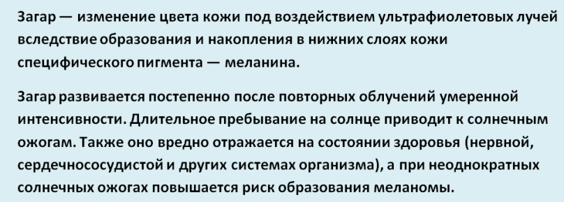 Что такое загар?