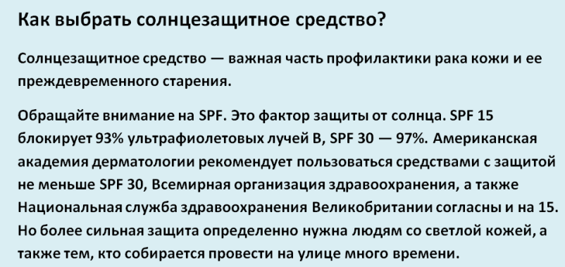 Как выбрать средство для защиты от солнца?
